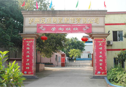 茂源陶瓷公司大門2